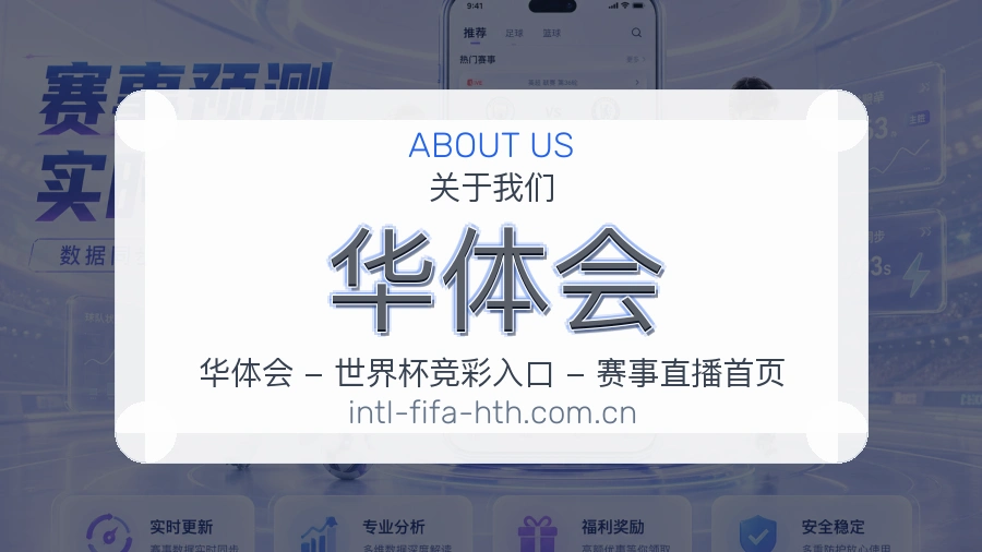 华体会比赛之外的体育服务